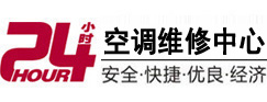 金华24小时空调维修服务中心